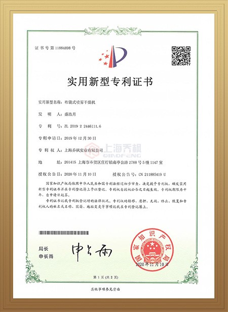 布袋式草莓香蕉丝瓜app下载专利证书